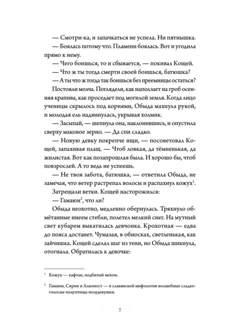 А за околицей — тьма. Стрельченко Д. А.