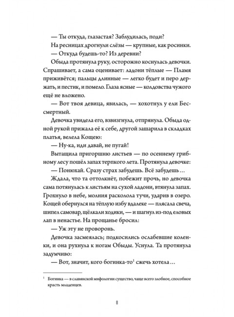 А за околицей — тьма. Стрельченко Д. А.