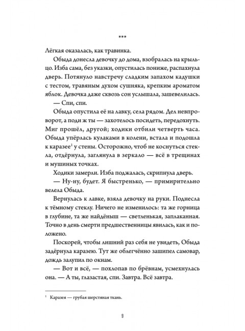 А за околицей — тьма. Стрельченко Д. А.