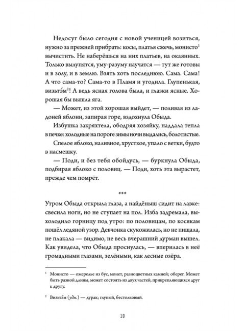 А за околицей — тьма. Стрельченко Д. А.