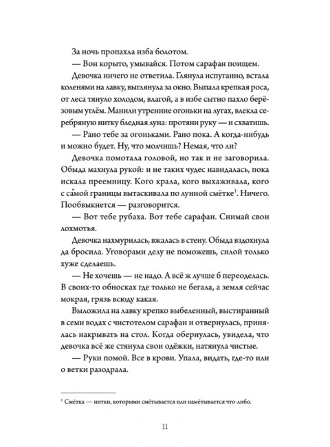 А за околицей — тьма. Стрельченко Д. А.