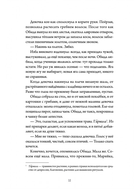 А за околицей — тьма. Стрельченко Д. А.
