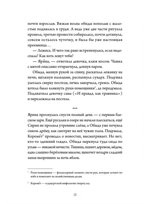 А за околицей — тьма. Стрельченко Д. А.