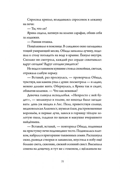 А за околицей — тьма. Стрельченко Д. А.