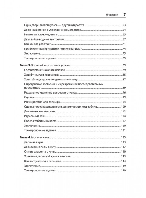 Алгоритмы. С примерами на Python. Хайнеман Д.