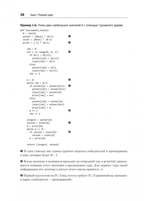 Алгоритмы. С примерами на Python. Хайнеман Д.
