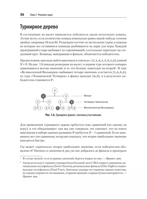 Алгоритмы. С примерами на Python. Хайнеман Д.