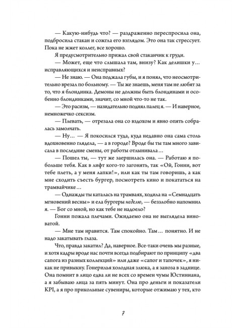 Белые пешки. Звонцова Е.