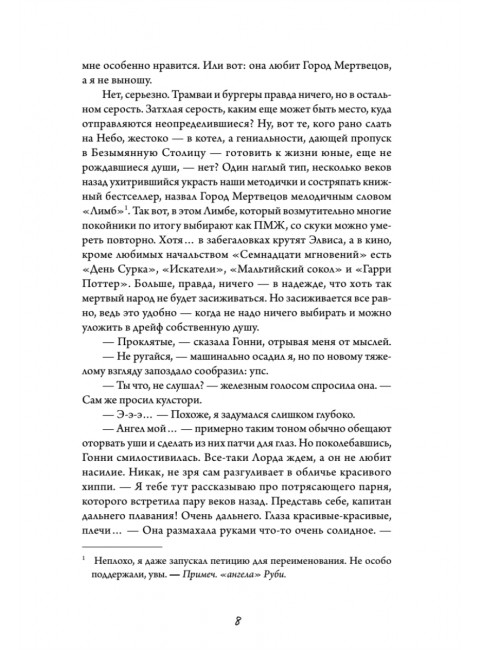 Белые пешки. Звонцова Е.