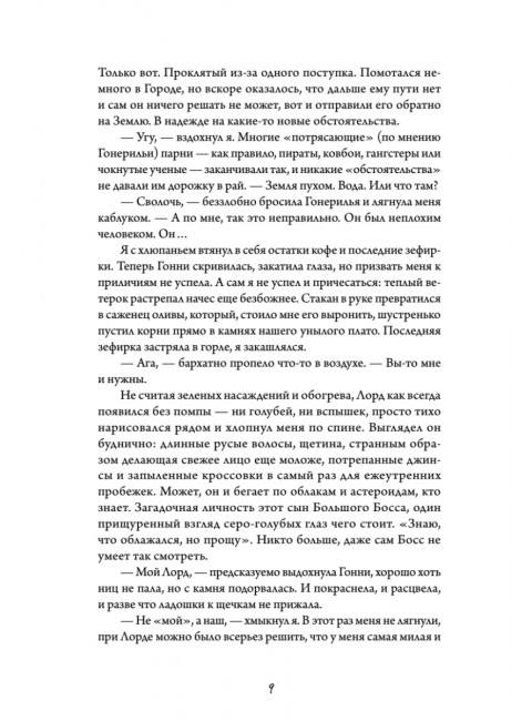 Белые пешки. Звонцова Е.