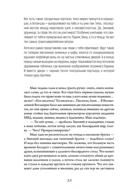 Белые пешки. Звонцова Е.