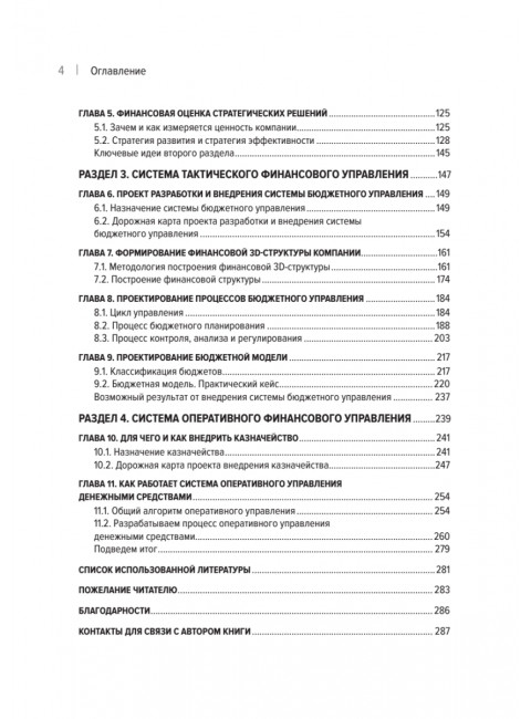 Бизнес. Деньги. Управление. Как привести фирму к финансовому успеху. Гаврилова О. А.
