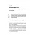Бизнес. Деньги. Управление. Как привести фирму к финансовому успеху. Гаврилова О. А.