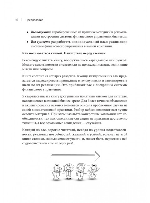 Бизнес. Деньги. Управление. Как привести фирму к финансовому успеху. Гаврилова О. А.