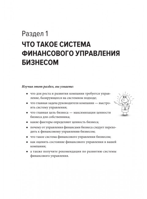 Бизнес. Деньги. Управление. Как привести фирму к финансовому успеху. Гаврилова О. А.