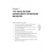 Бизнес. Деньги. Управление. Как привести фирму к финансовому успеху. Гаврилова О. А.