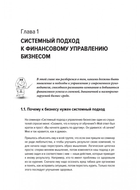 Бизнес. Деньги. Управление. Как привести фирму к финансовому успеху. Гаврилова О. А.