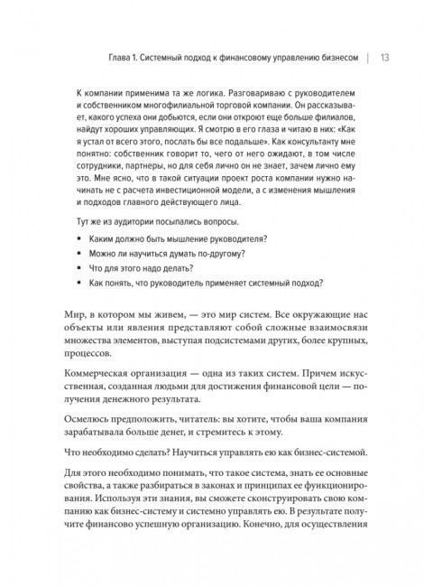 Бизнес. Деньги. Управление. Как привести фирму к финансовому успеху. Гаврилова О. А.