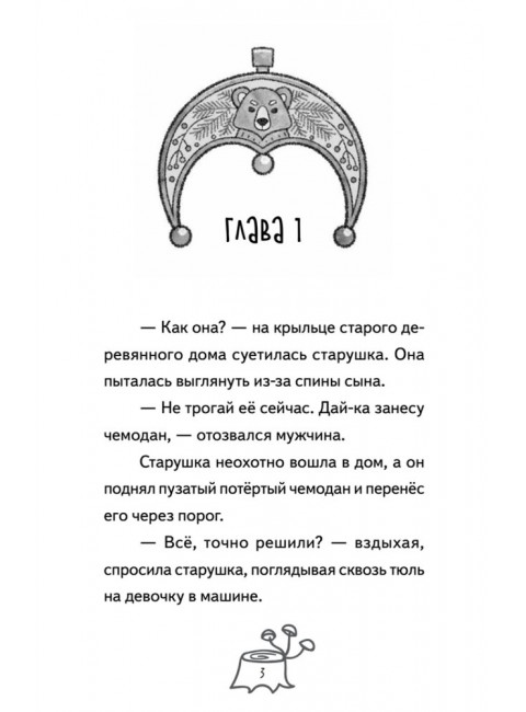 Веснушка, колдунья и волшебный амулет. Пикина А. С.