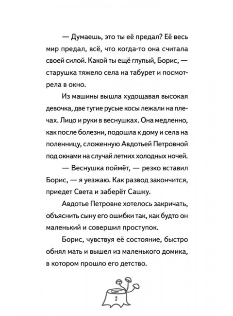 Веснушка, колдунья и волшебный амулет. Пикина А. С.