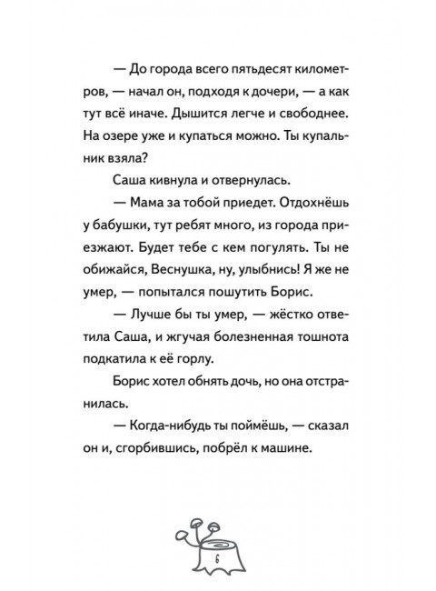 Веснушка, колдунья и волшебный амулет. Пикина А. С.