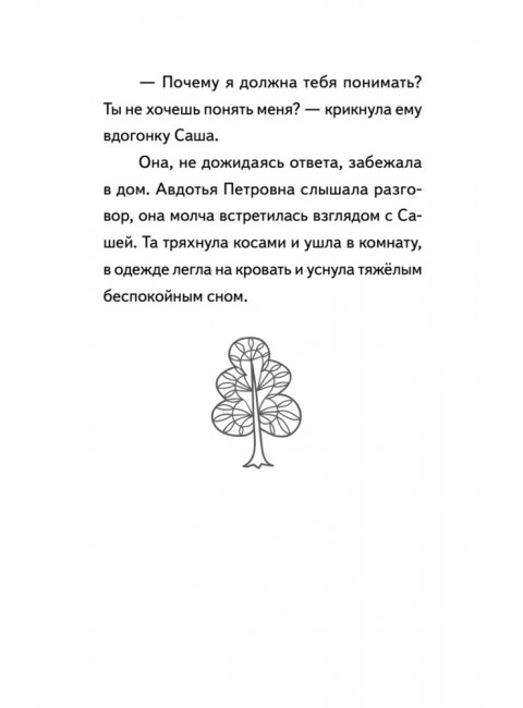 Веснушка, колдунья и волшебный амулет. Пикина А. С.