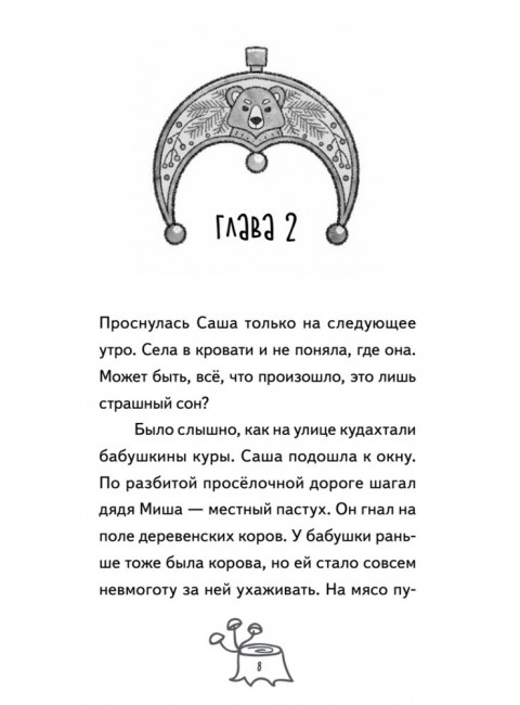 Веснушка, колдунья и волшебный амулет. Пикина А. С.