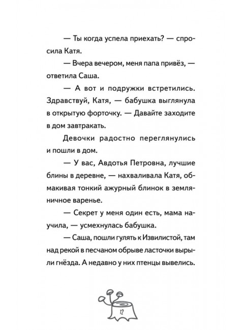 Веснушка, колдунья и волшебный амулет. Пикина А. С.