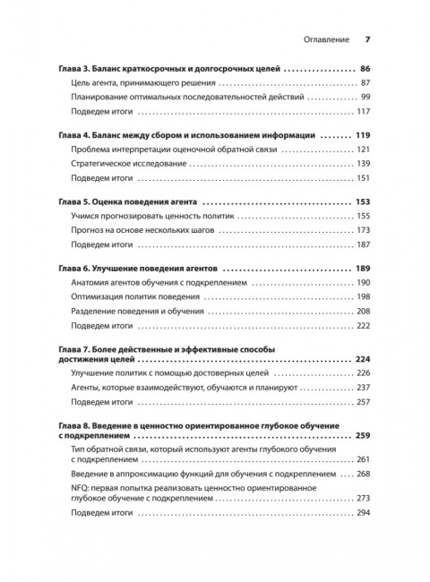 Грокаем глубокое обучение с подкреплением. Моралес М.
