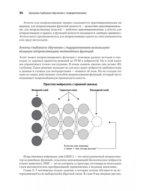 Грокаем глубокое обучение с подкреплением. Моралес М.