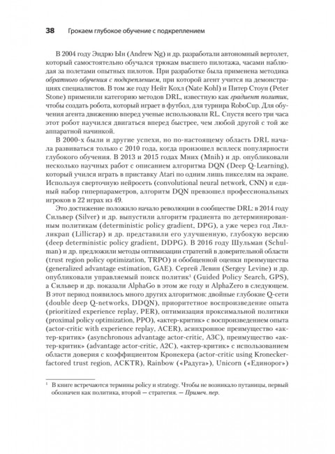 Грокаем глубокое обучение с подкреплением. Моралес М.