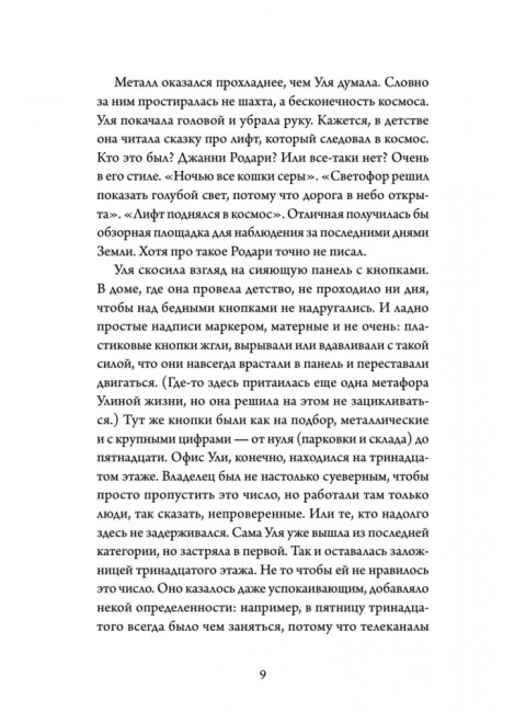 Двери открываются. Шабнова Е. А.