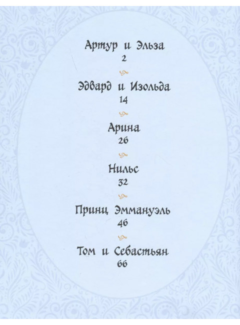 Добрые сказки Волшебной долины. Оганова И. Б.