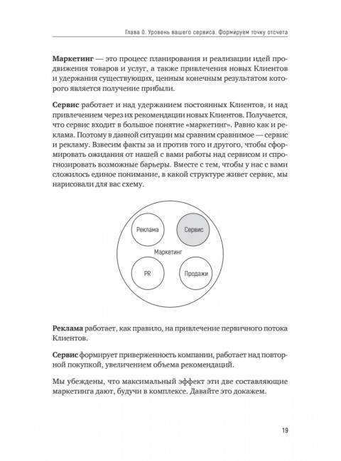 Идеальный сервис. Как получить лояльность Клиентов. Золина Е. А.