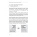Идеальный сервис. Как получить лояльность Клиентов. Золина Е. А.