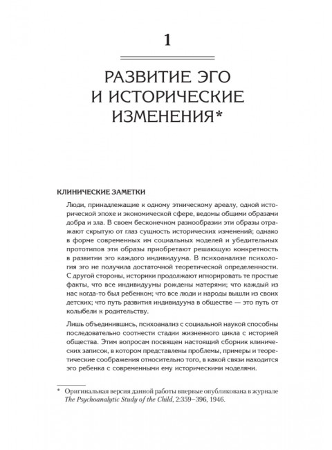 Идентичность и цикл жизни. Эриксон Э.