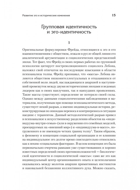 Идентичность и цикл жизни. Эриксон Э.