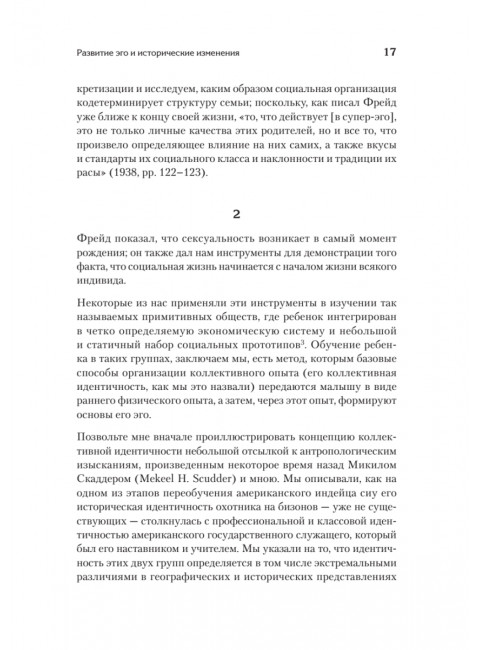 Идентичность и цикл жизни. Эриксон Э.