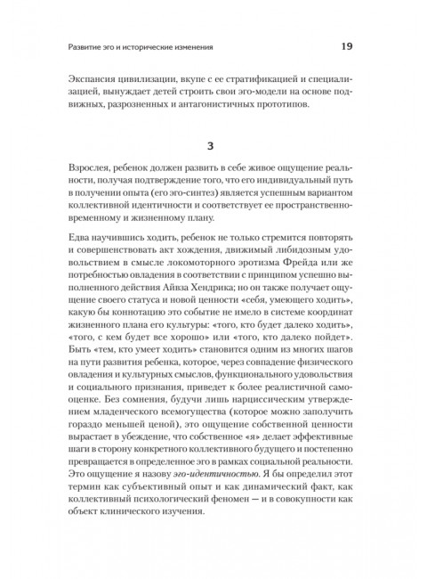 Идентичность и цикл жизни. Эриксон Э.
