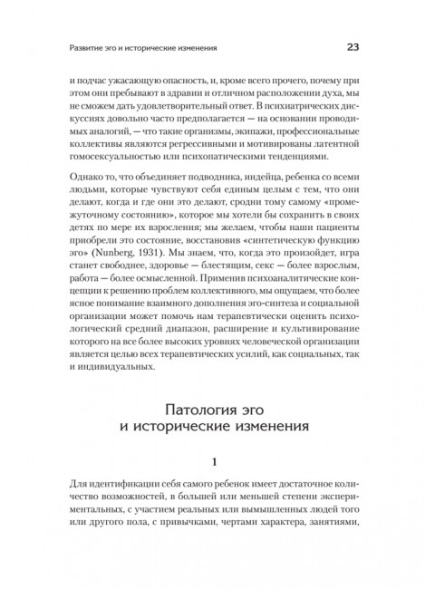 Идентичность и цикл жизни. Эриксон Э.