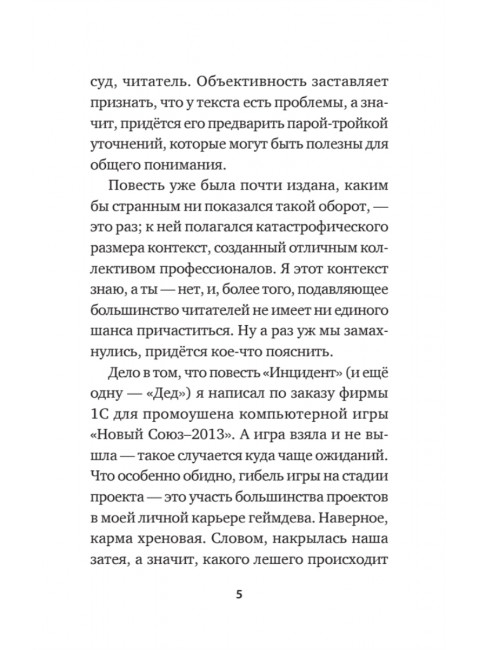 Инцидент. Жуков К. А.