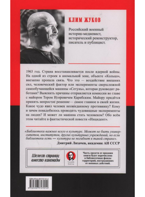 Инцидент. Жуков К. А.