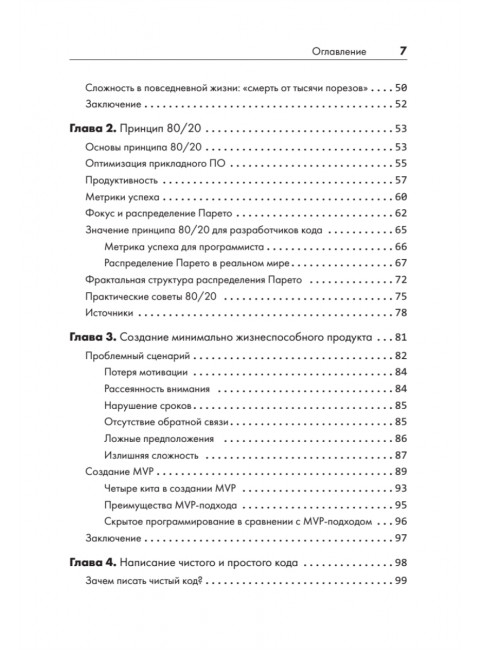 Искусство чистого кода. Майер К.
