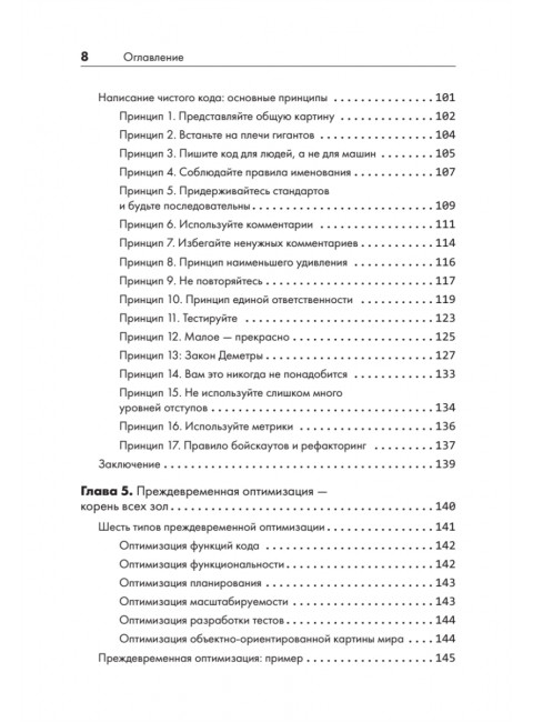 Искусство чистого кода. Майер К.