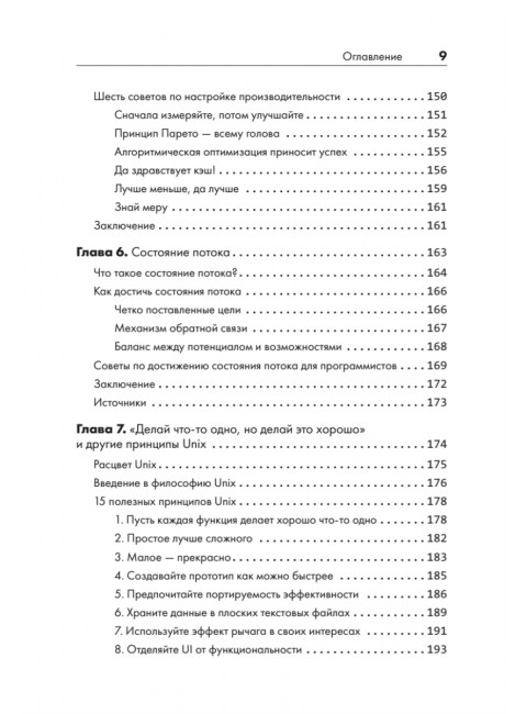 Искусство чистого кода. Майер К.
