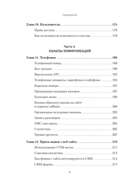 Как внедрить CRM. Опыт проектов amoCRM и Битрикс24. Чурин А. И.
