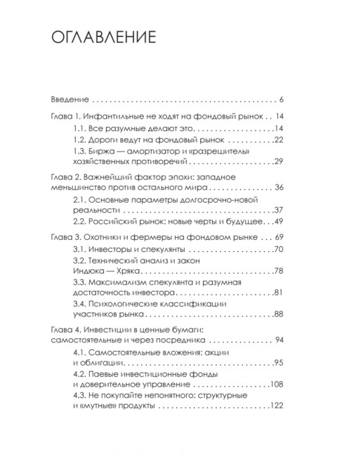 Как деньгам работать на бирже. Пятенко С. В.