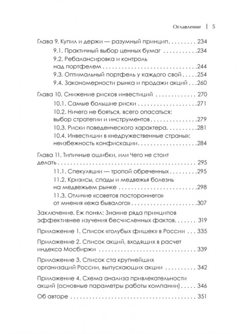 Как деньгам работать на бирже. Пятенко С. В.