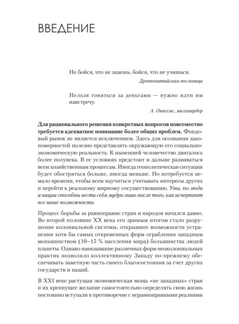 Как деньгам работать на бирже. Пятенко С. В.
