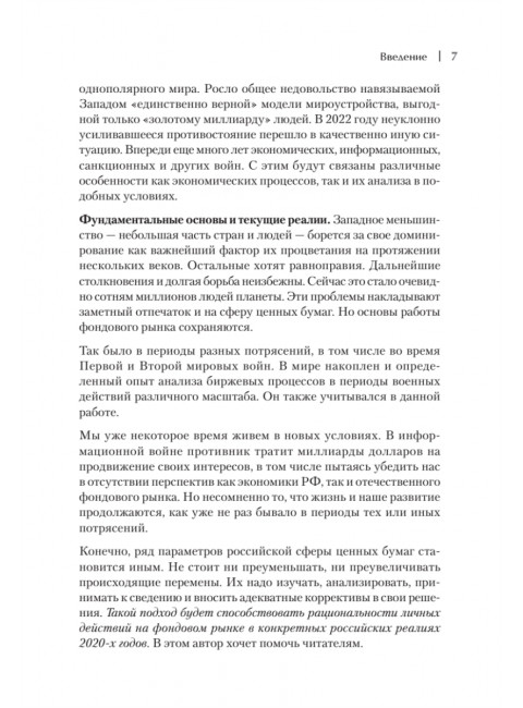 Как деньгам работать на бирже. Пятенко С. В.